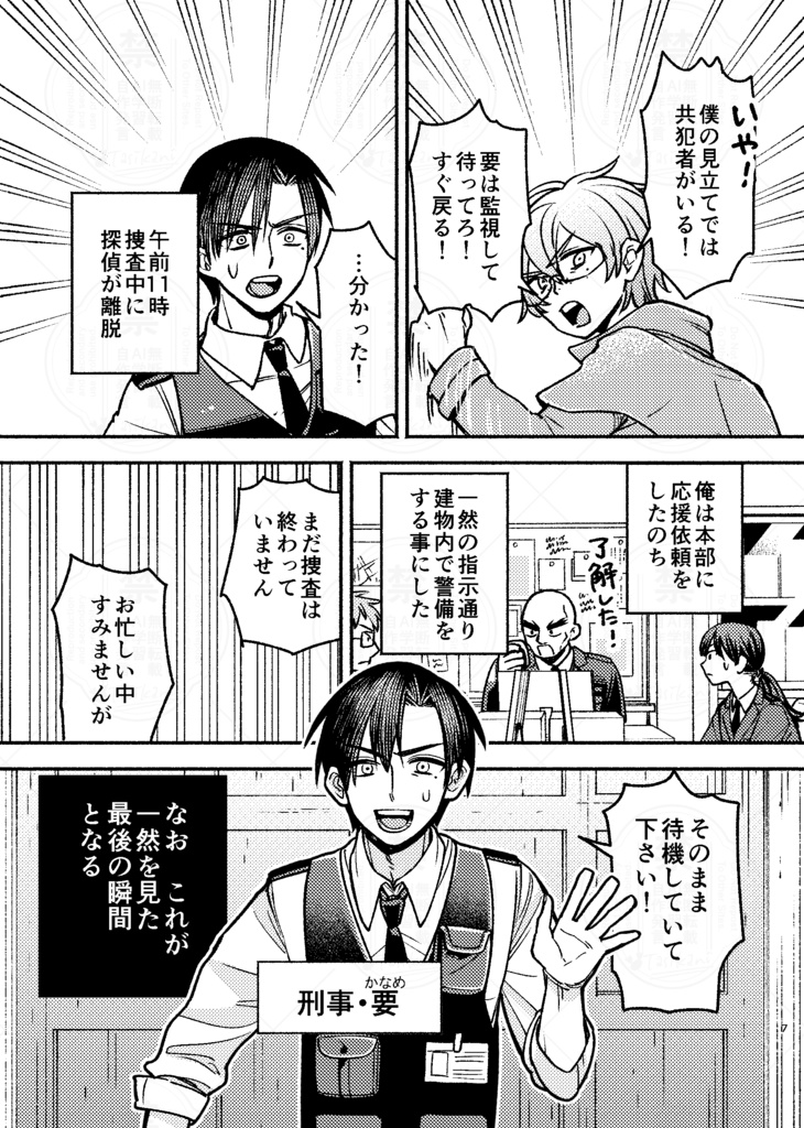 メタグリッチ 第1話「探偵喪失」