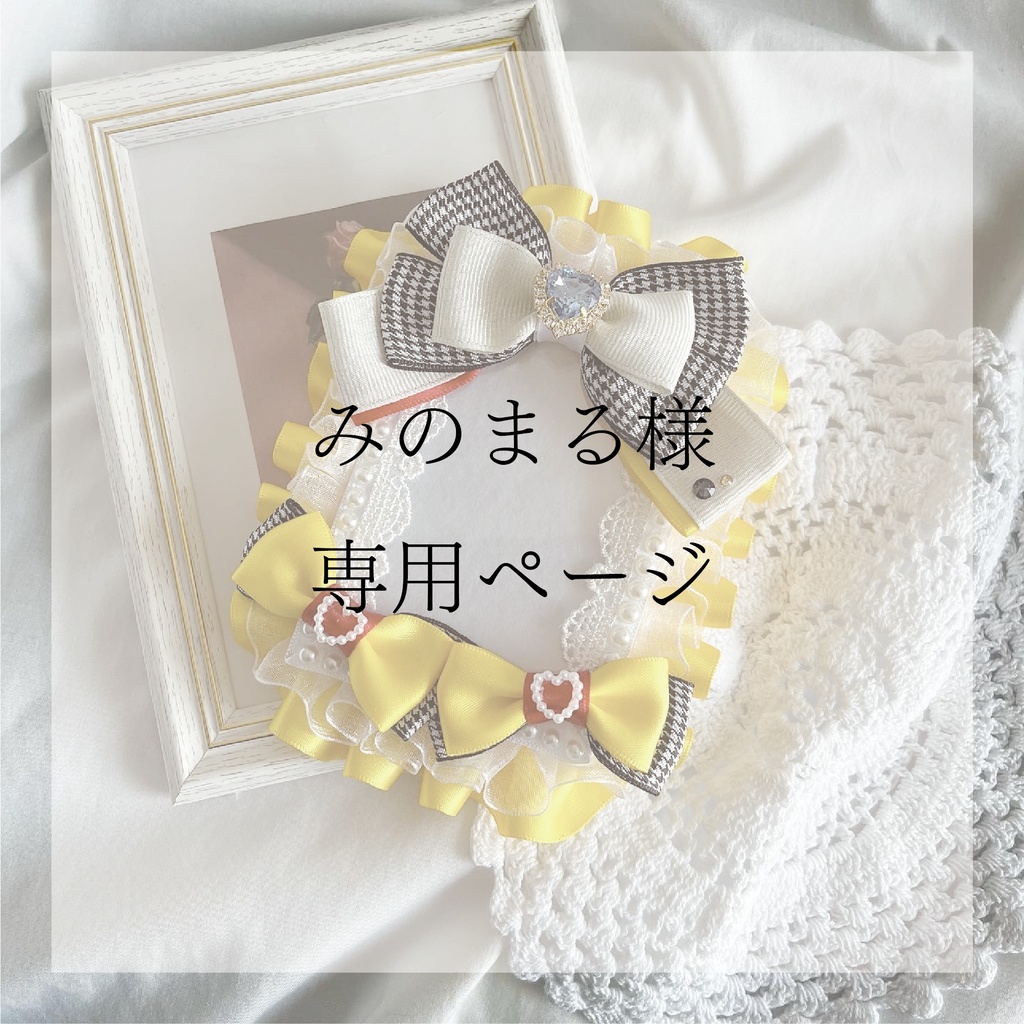 硬質ケースデコ ＊ 専用ページ