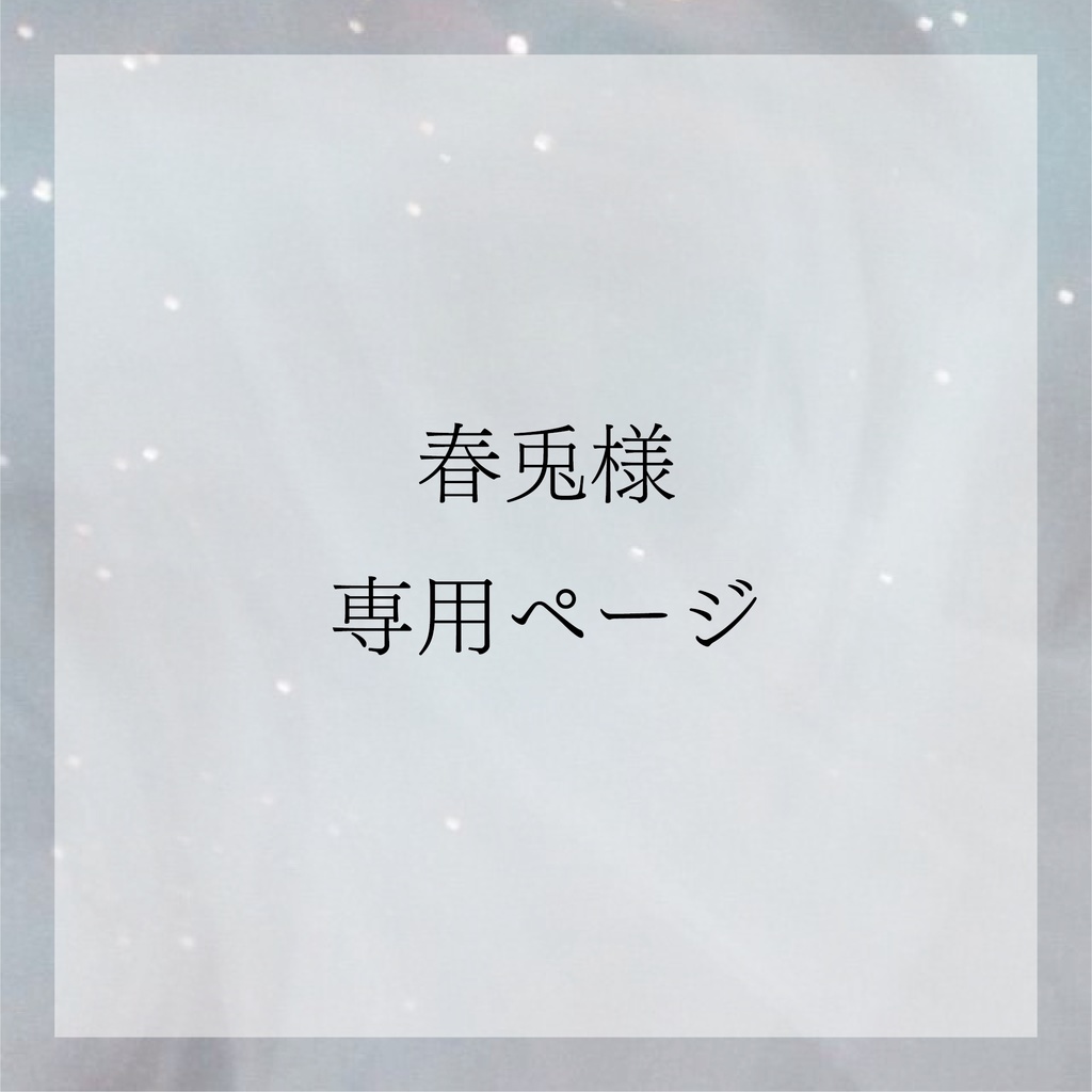硬質ケースデコ ＊ 専用ページ