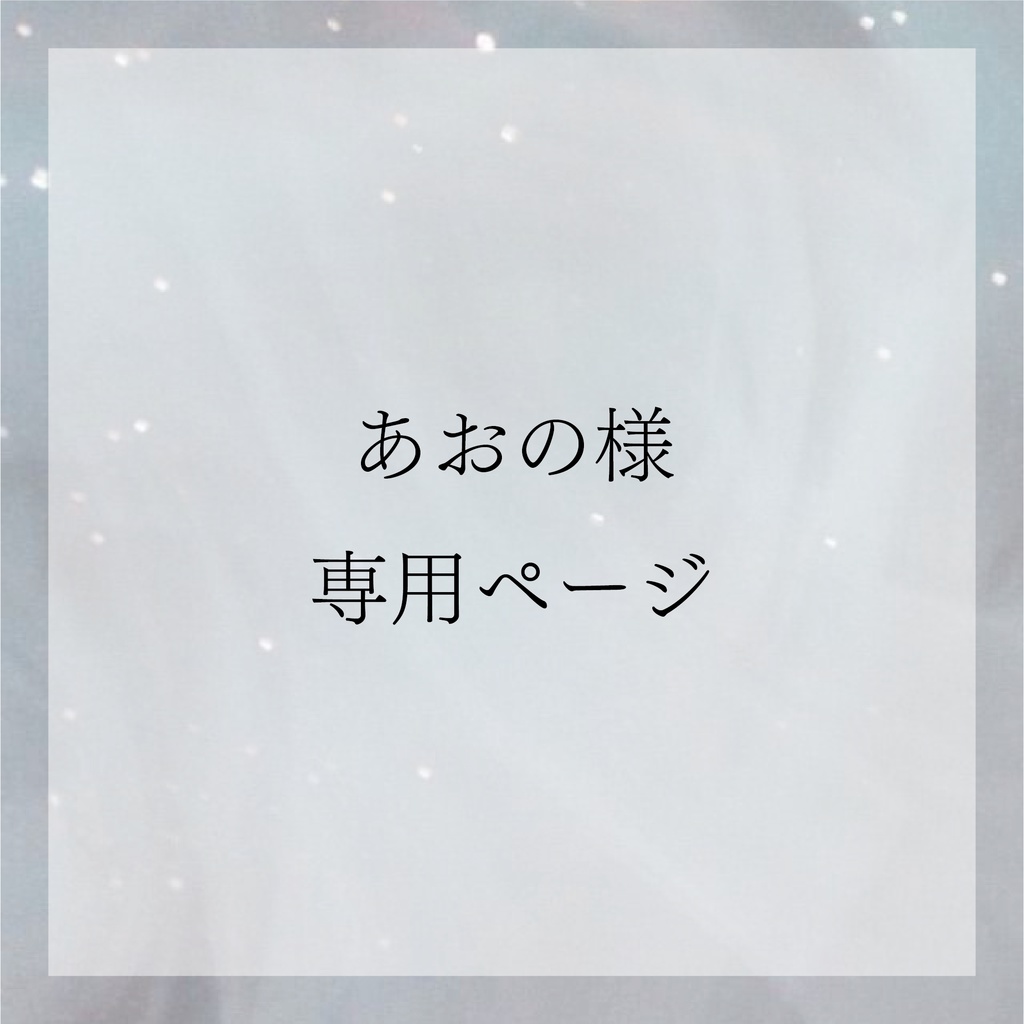 硬質ケースデコ ＊ 専用ページ