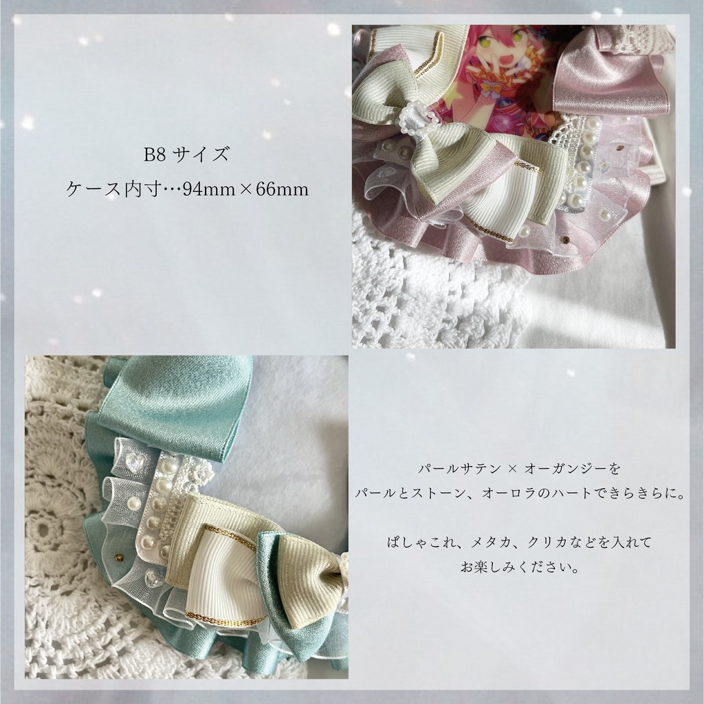 硬質ケース デコ * パールサテン×きらきらオーガンジー