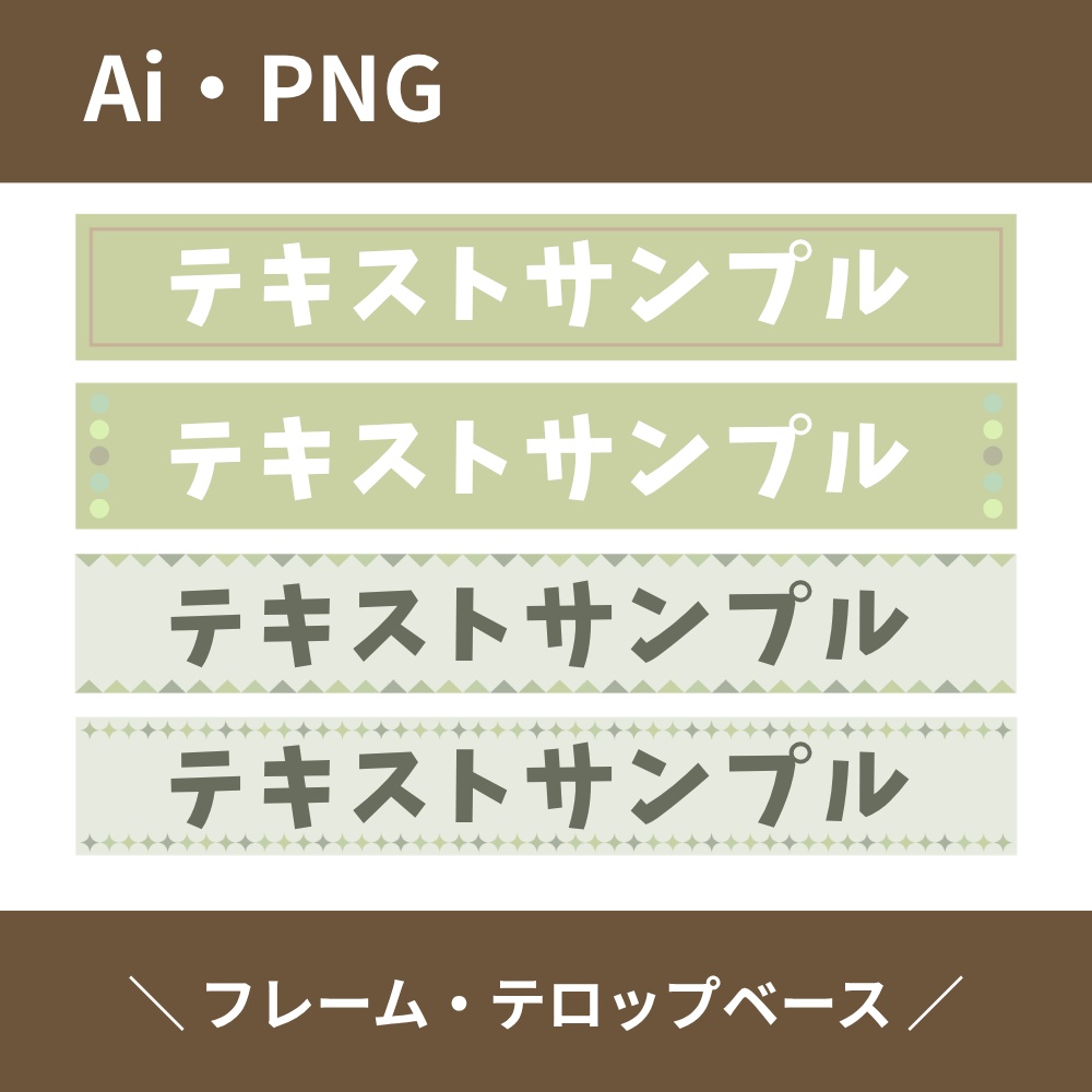くすみカラー グリーン テロップベース・タイトルフレームセット