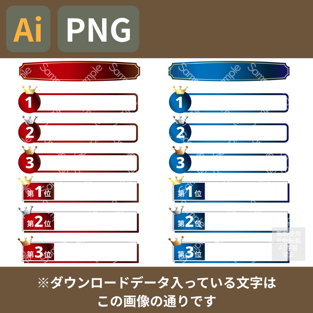 ランキング発表用 赤 青 テロップベース・フレームセット