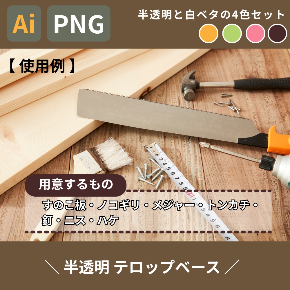 半透明と白ベタのシンプルなテロップベース　セット