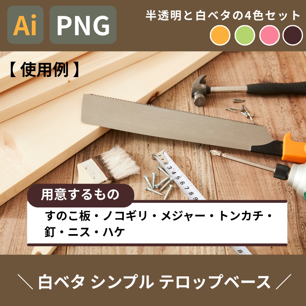 半透明と白ベタのシンプルなテロップベース セット
