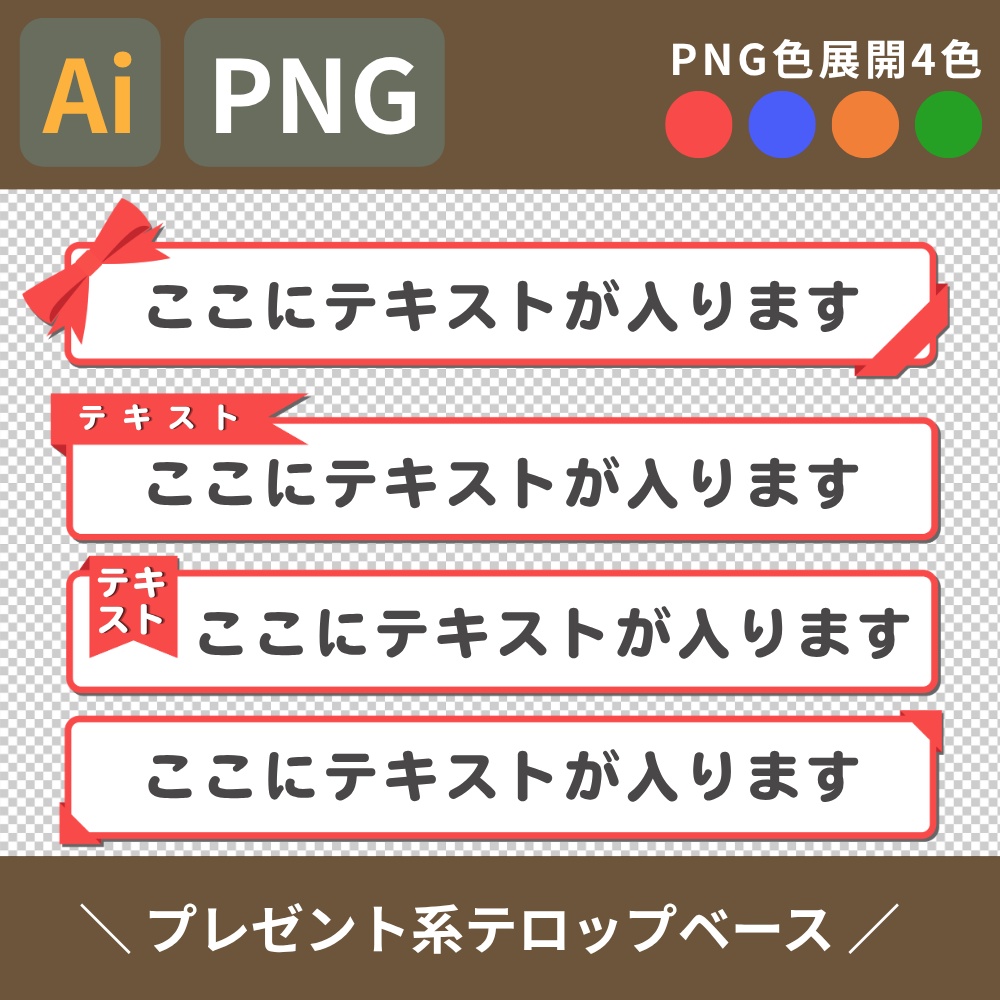 プレゼント・キャンペーン系　テロップベース
