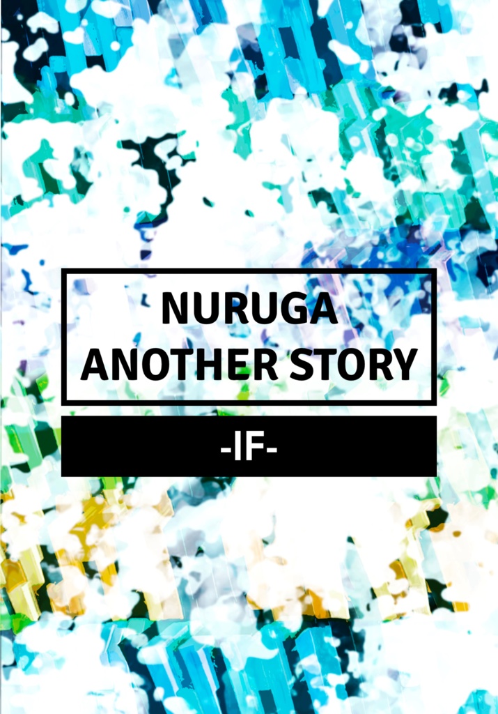 NURUGA  Another story -IF-