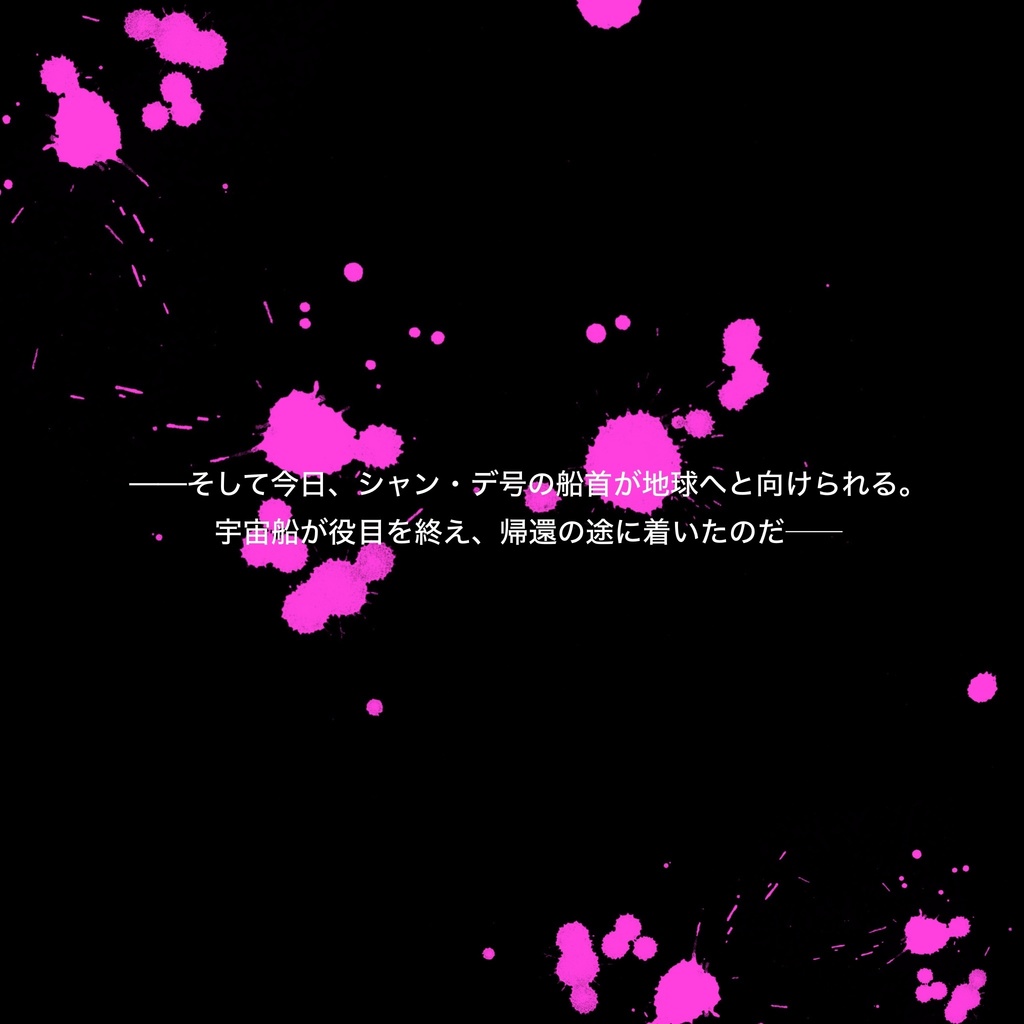 NURUGA-2周目の蛇足-【マーダーミステリー】