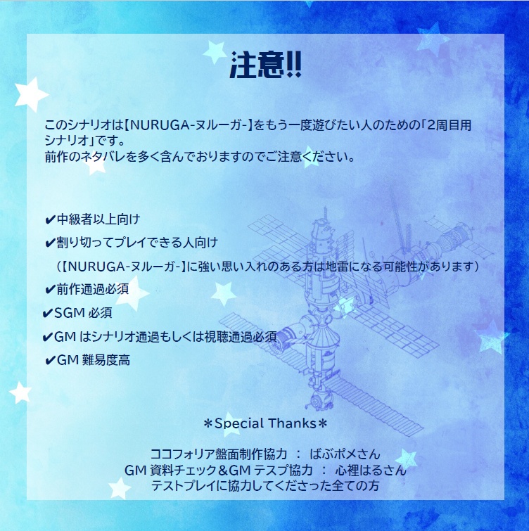 NURUGA-2周目の蛇足-【マーダーミステリー】