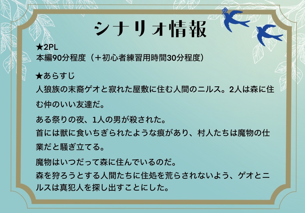 牙の大罪【マーダーミステリー】