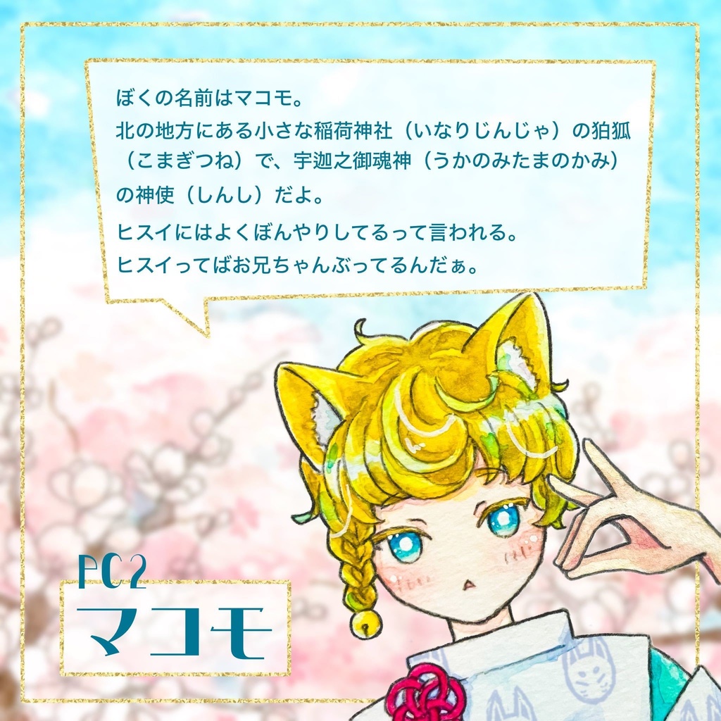 魂吼-コンコン-【マーダーミステリー】