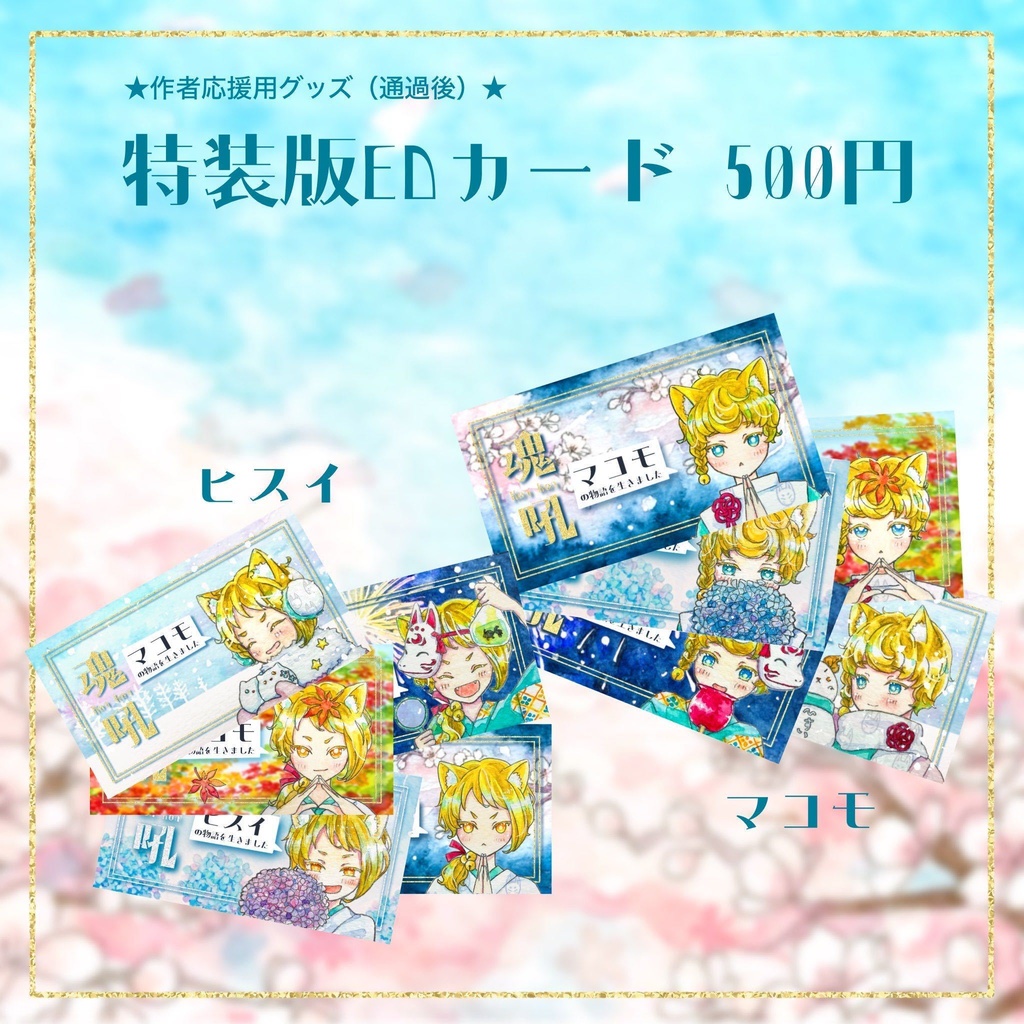 魂吼-コンコン-【マーダーミステリー】