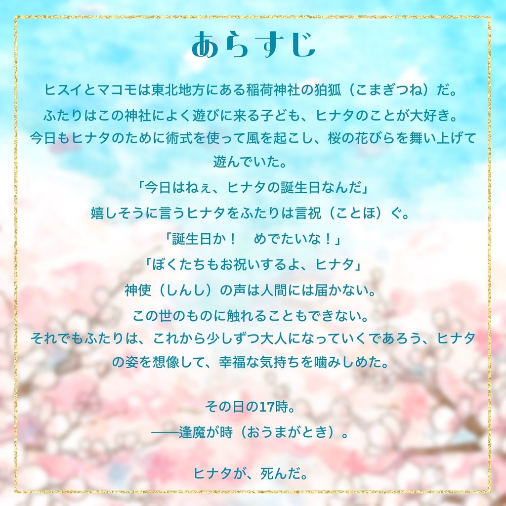 魂吼-コンコン-【マーダーミステリー】