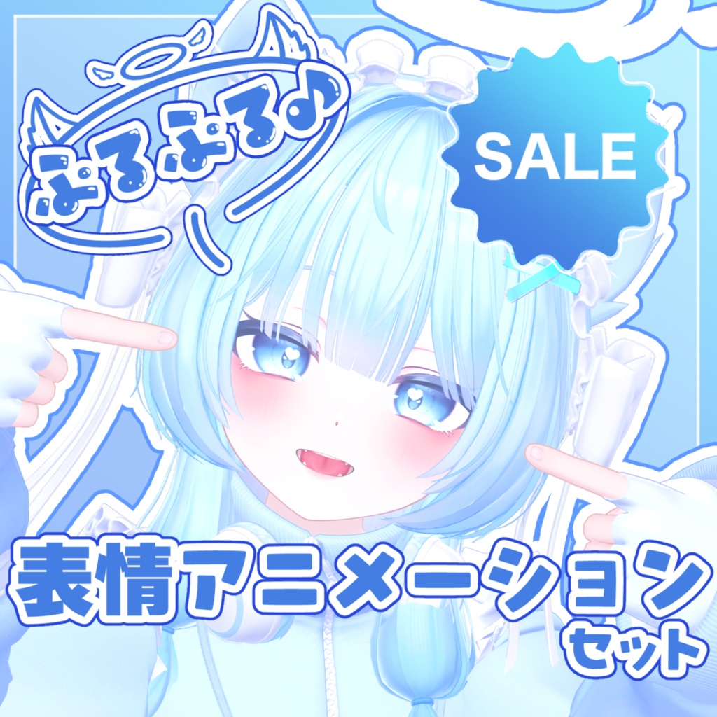 【ピューマのぷまちゃん専用】ぷるぷる♪表情アニメーションセット