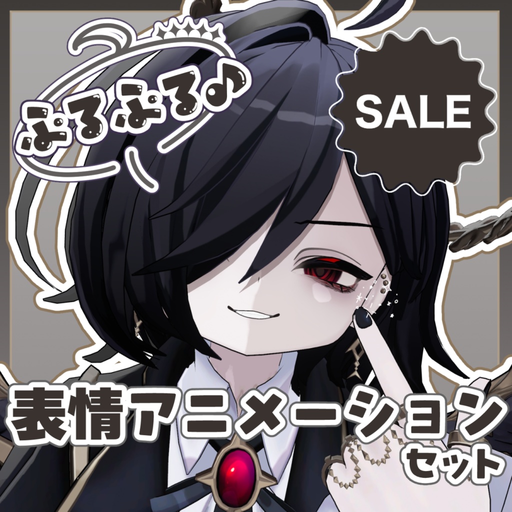 ‼️SALE‼️【ネハイル専用】ぷるぷる♪表情アニメーションセット