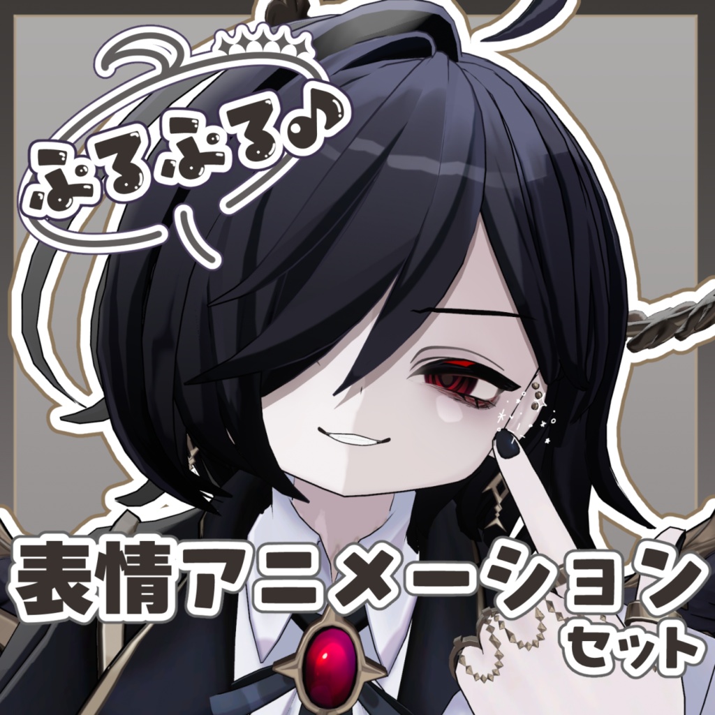 【ネハイル専用】ぷるぷる♪表情アニメーションセット