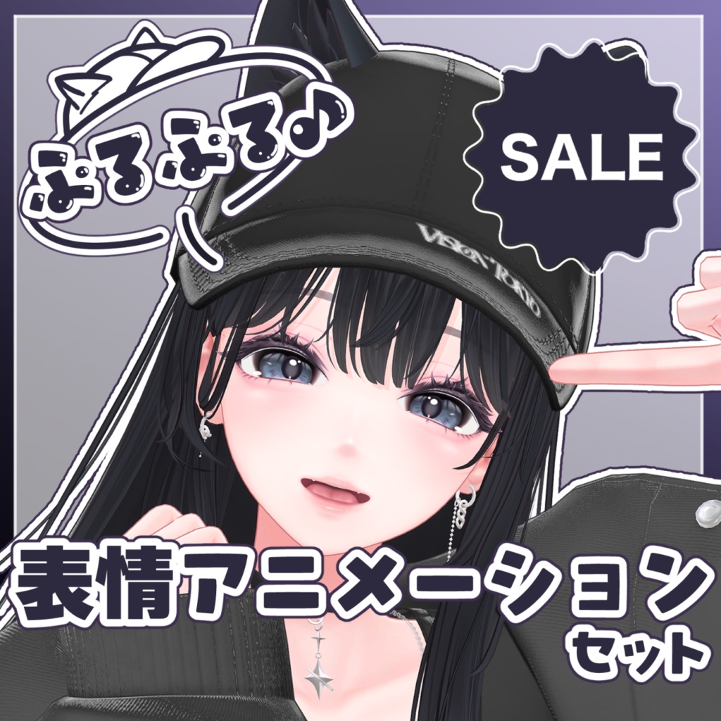 ‼️SALE【海咲専用】ぷるぷる♪表情アニメーションセット