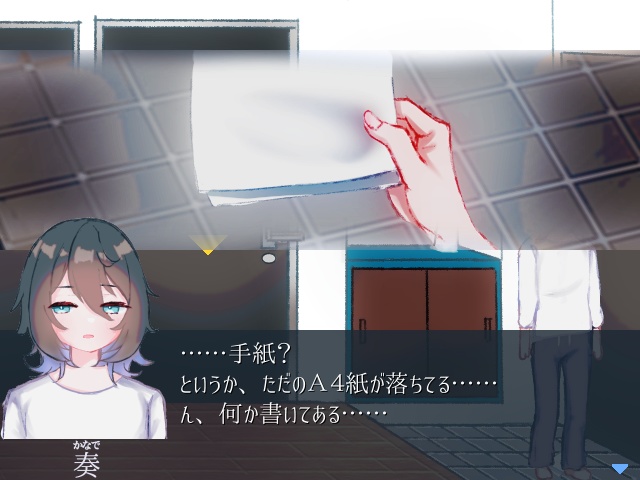 【フリーゲーム】こだわり抜いた手紙をあなたに