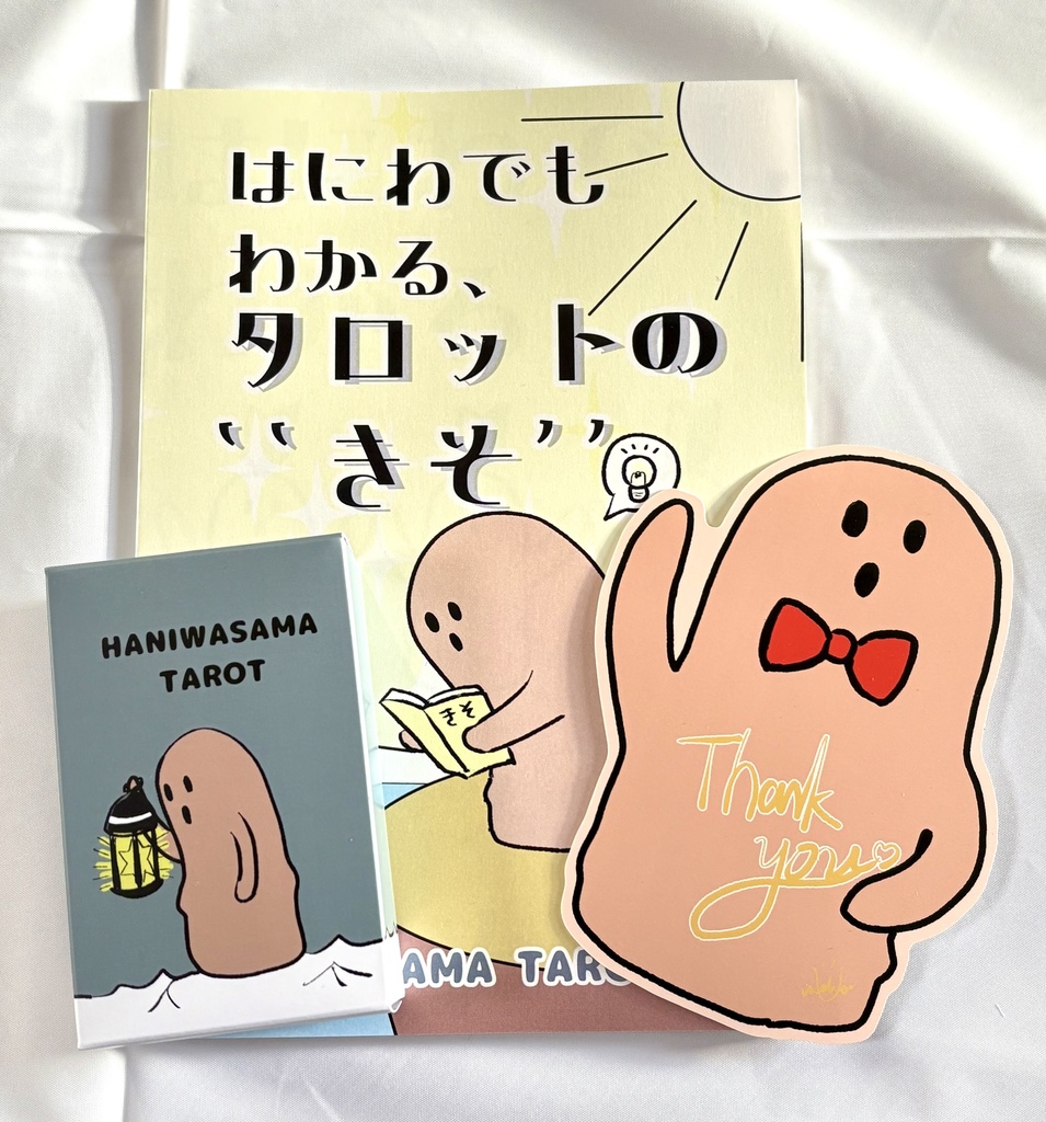 ハニワさまタロット初心者セット
