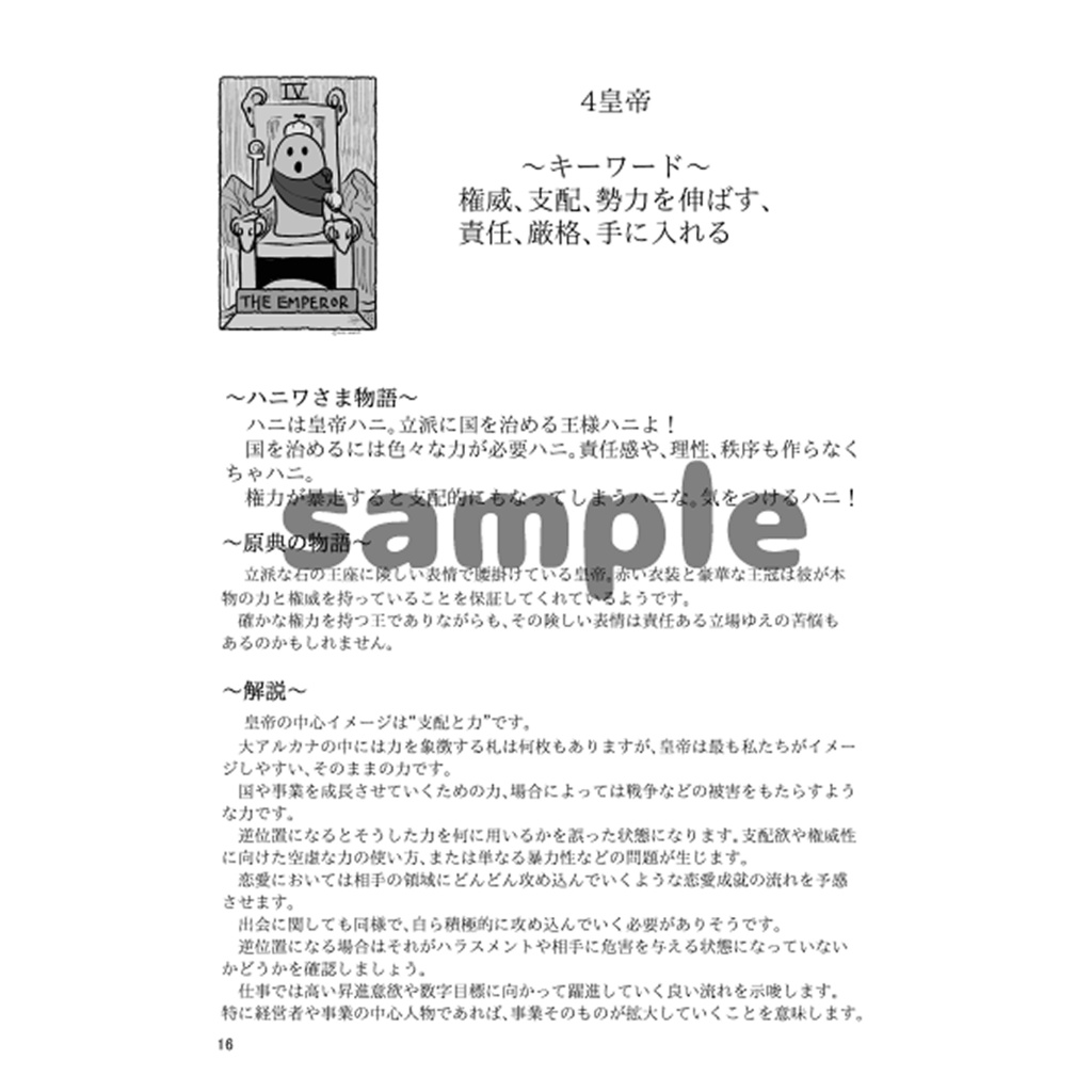 ハニワさまタロット初心者セット