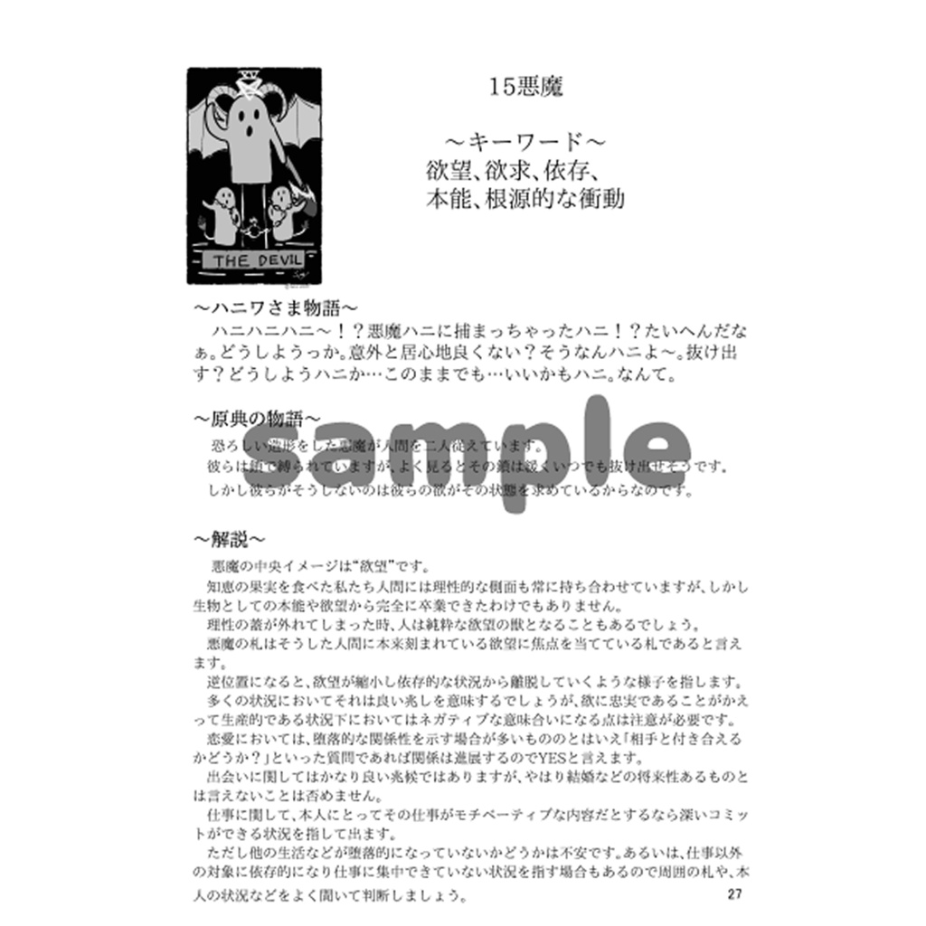 ハニワさまタロット初心者セット