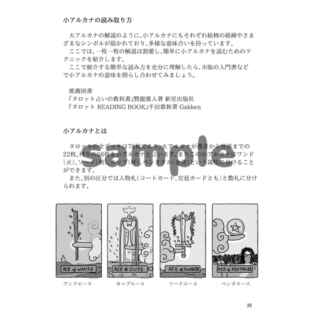 ハニワさまタロット初心者セット