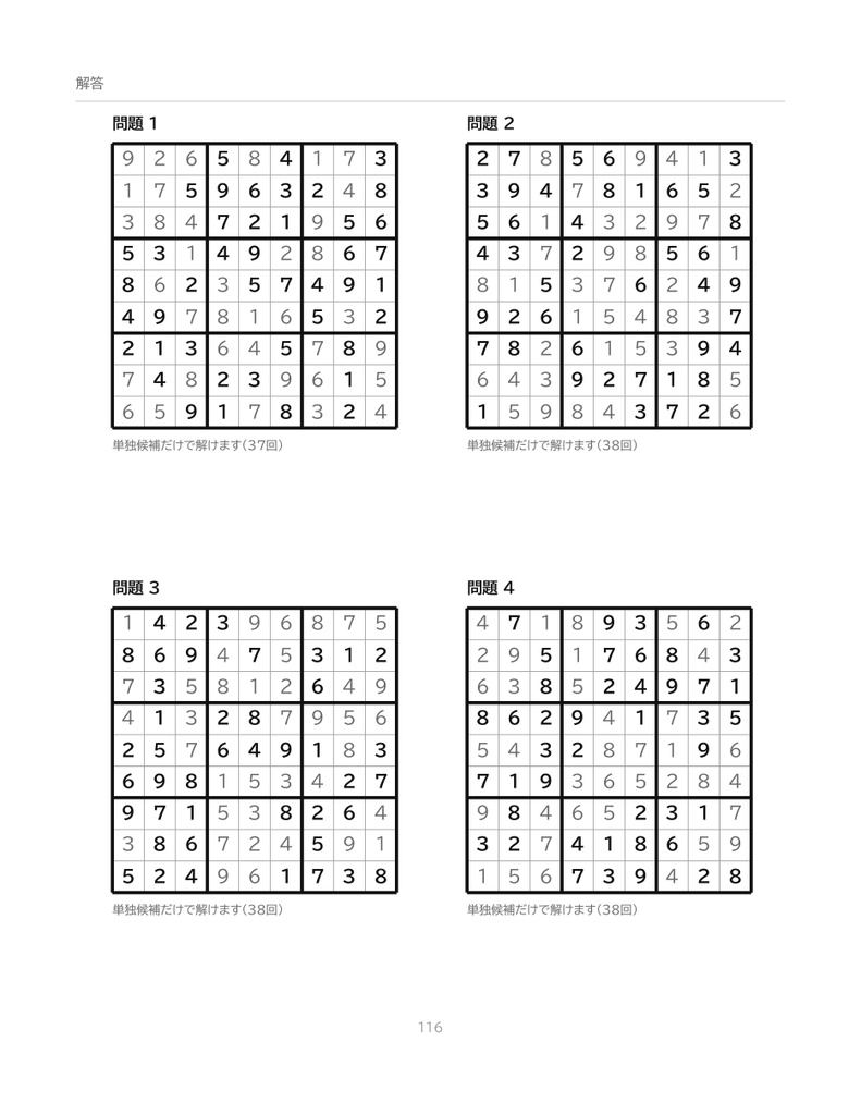 ナンプレを学ぼう 入門〜超上級|解き方を図解してから解く100問×5段階【印刷用PDF】