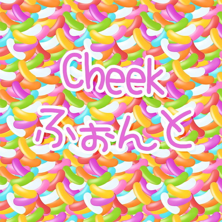 Cheekふぉんと(フリーフォント)