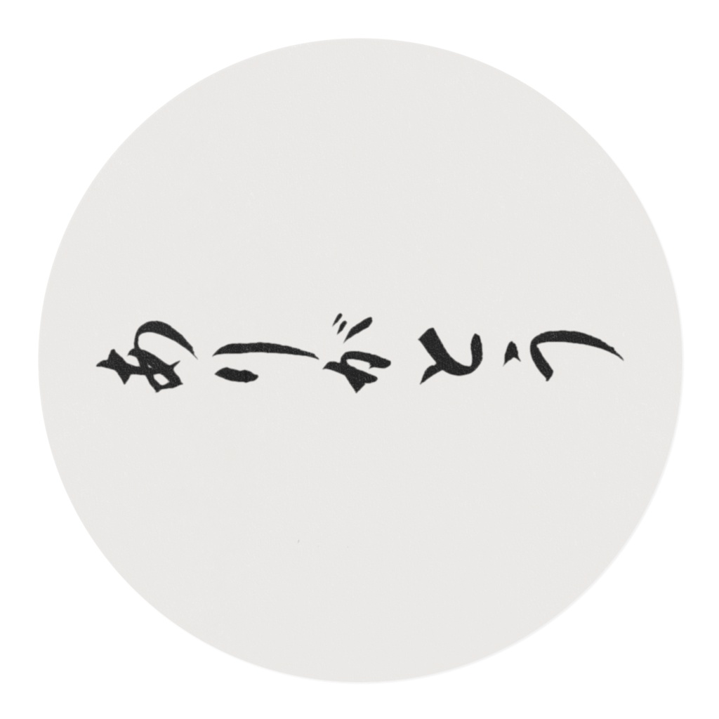 ありがとう 縦 マスキングテープ