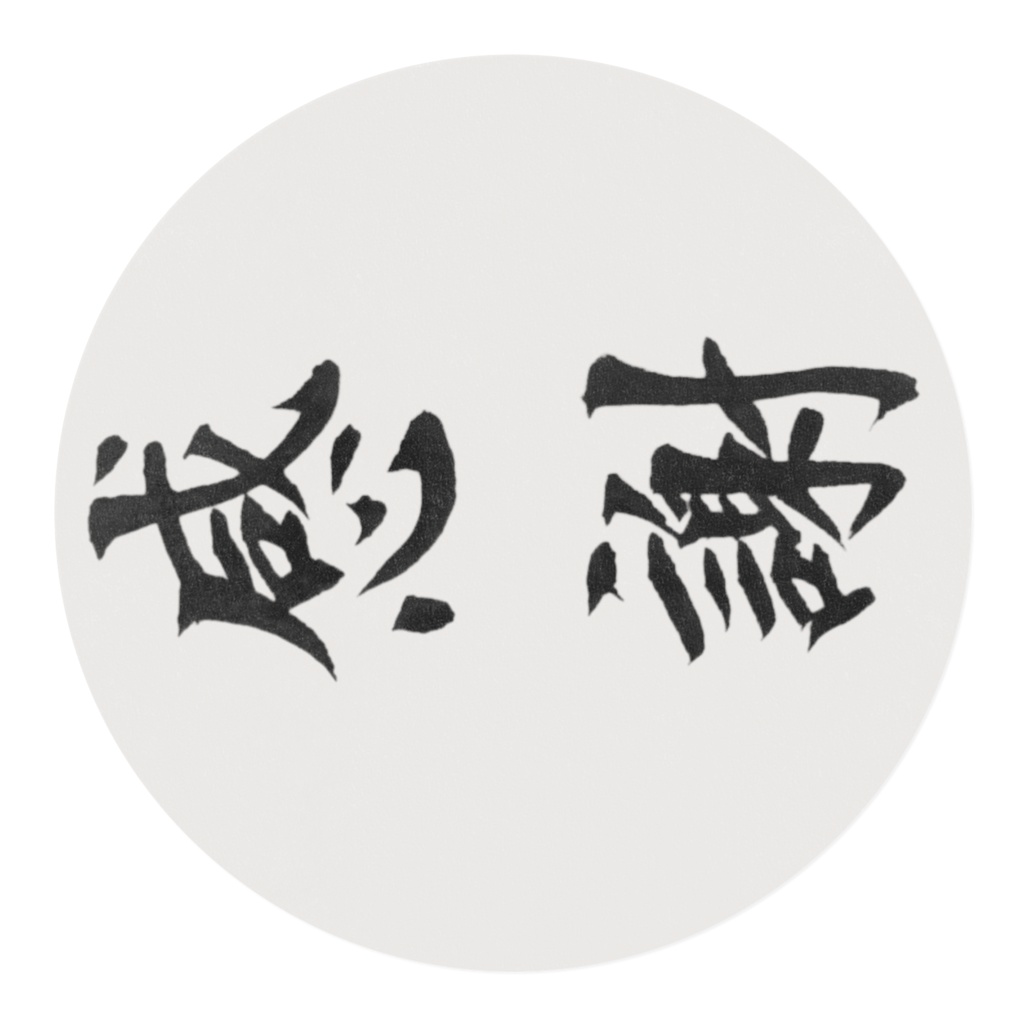 感謝 縦 マスキングテープ