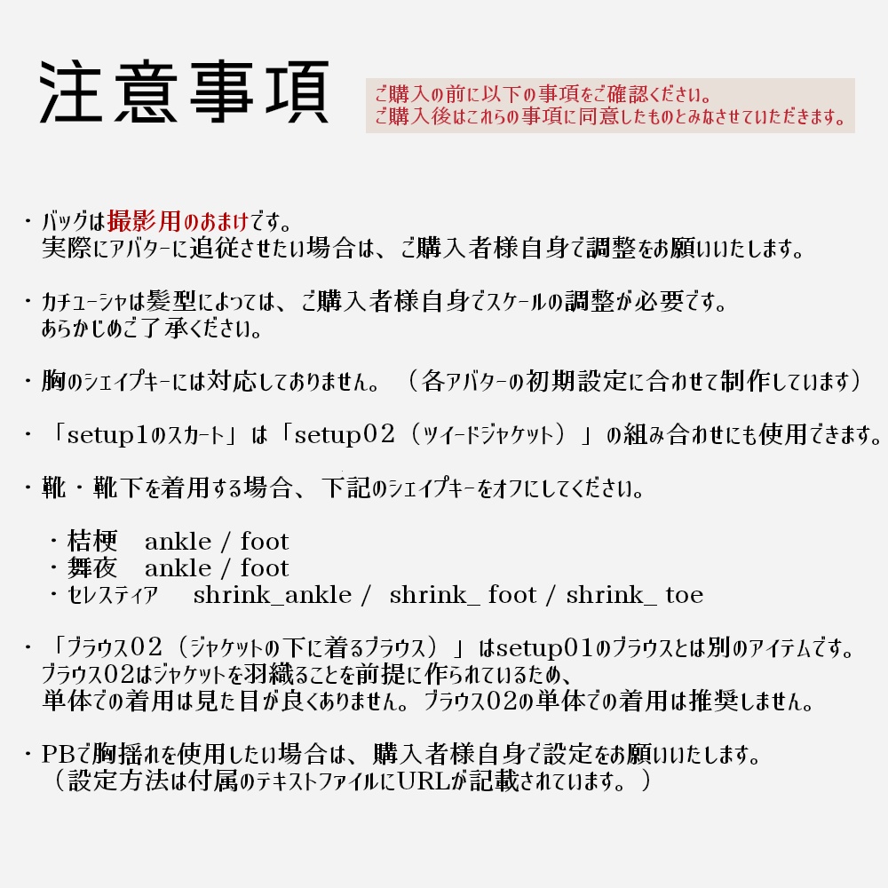 Lady Laceblouse Set ୨୧【桔梗 舞夜 セレスティア対応】