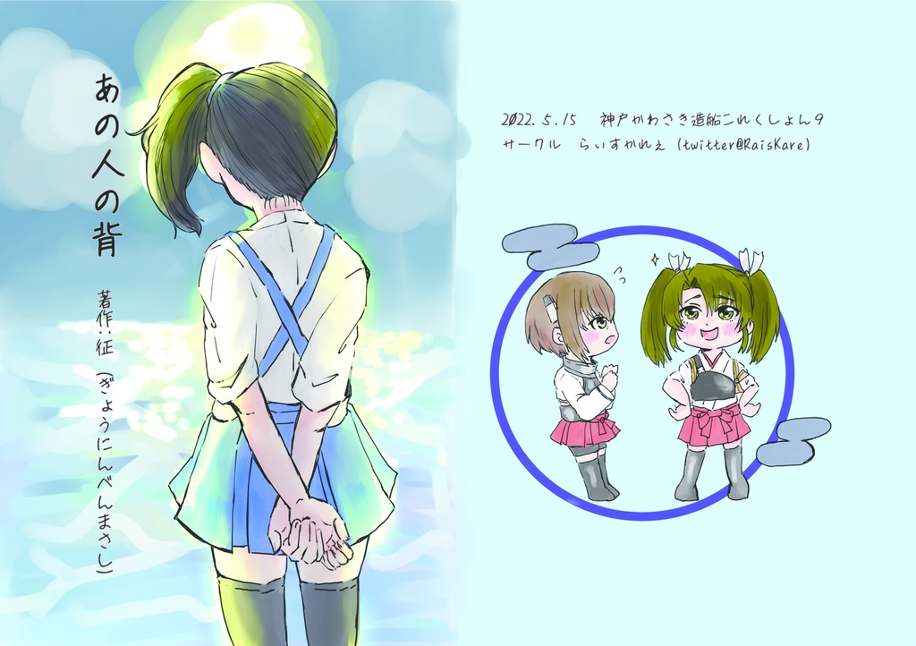 あの人の背