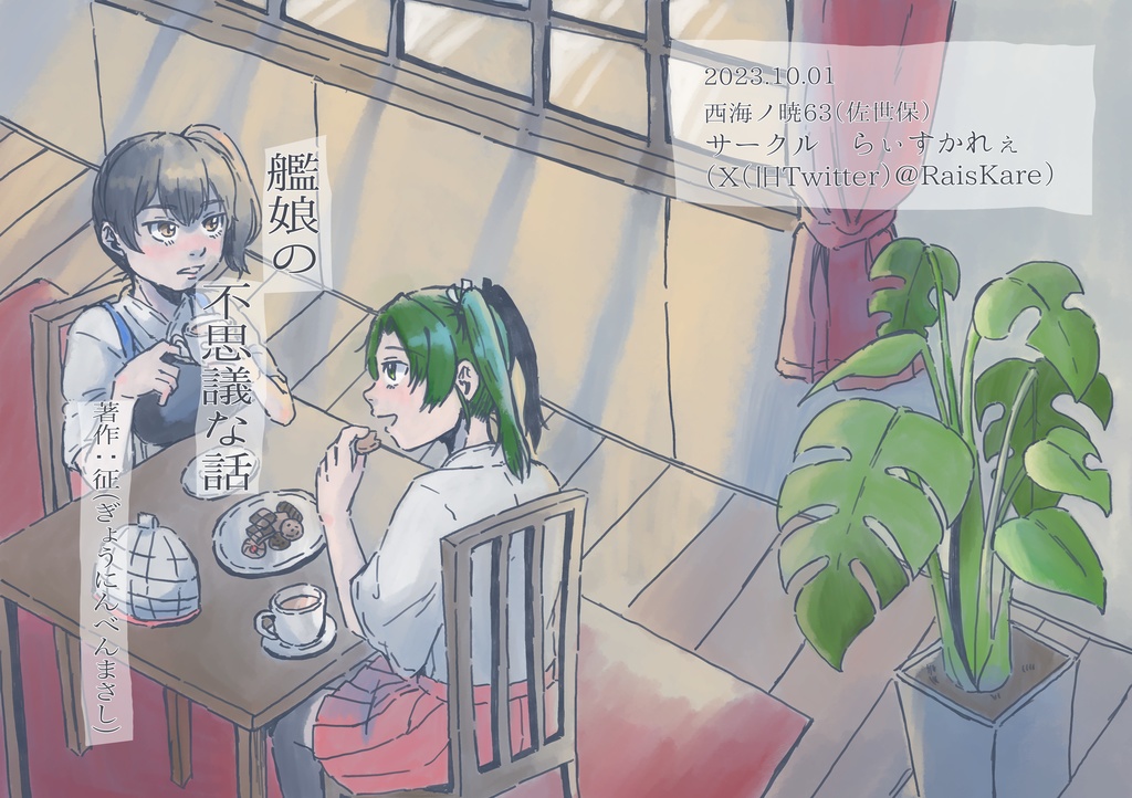 艦娘の不思議な話（冊子版）