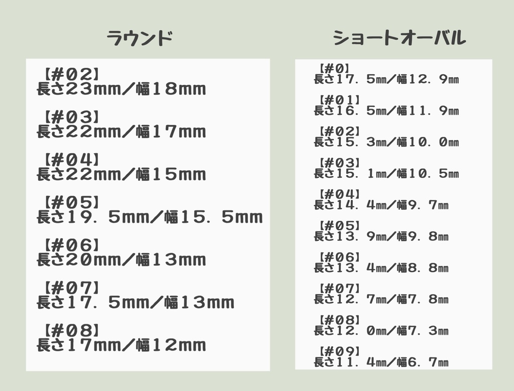 *サイズ確認用ネイルチップ*