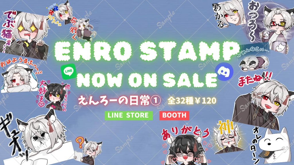 えんろーの日常①