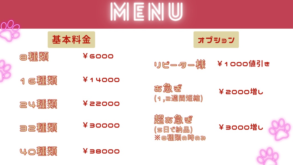 LINEスタンプ・Discord絵文字用依頼・支払いページ