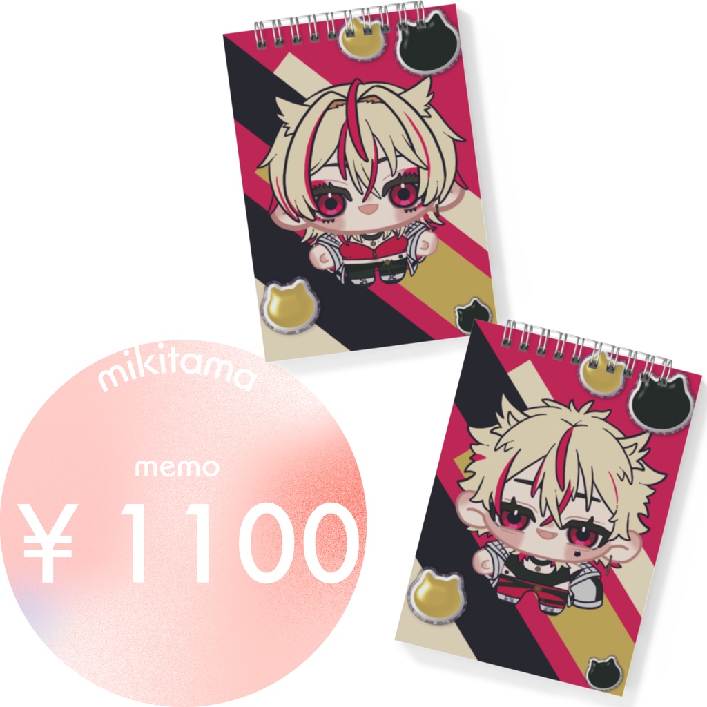 【神酒たま】メモ帳