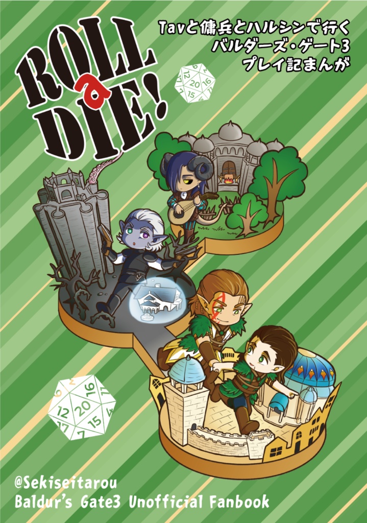 Roll a Die! ～Tavと傭兵とハルシンで行く バルダーズ・ゲート3プレイ記まんが～