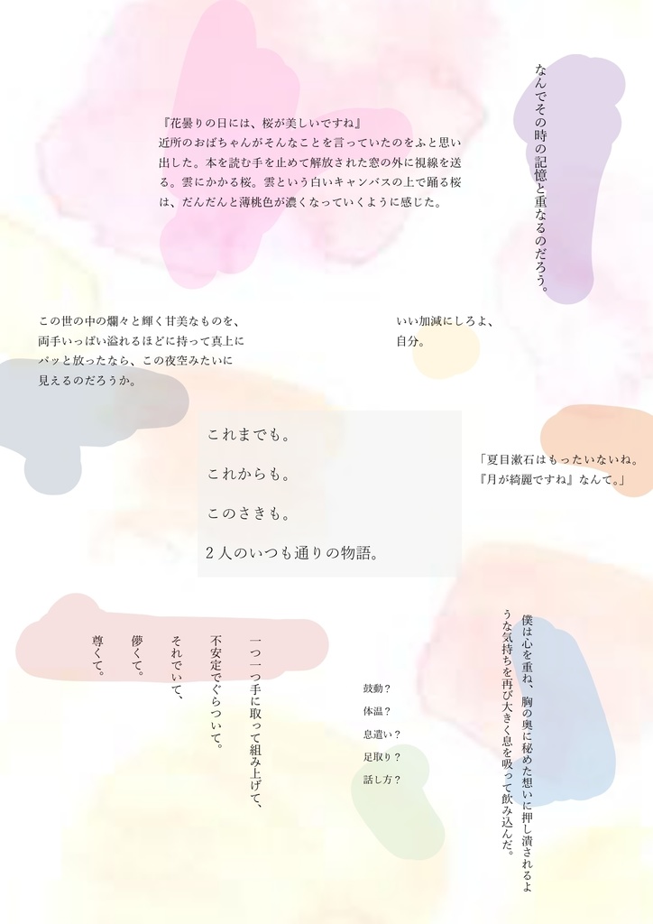 【無料】ストーリープレイング「拝啓、さくら色のきみに」