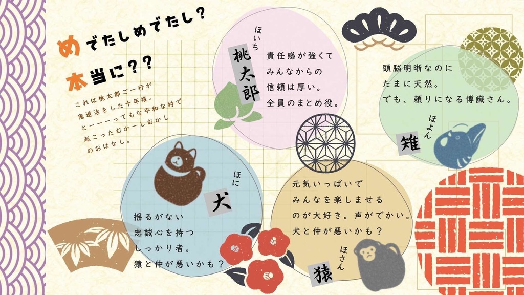 マーダーミステリー「新釈桃太郎伝説」