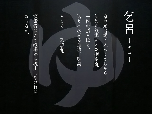 【クトゥルフ神話TRPG】乞呂-キロ-