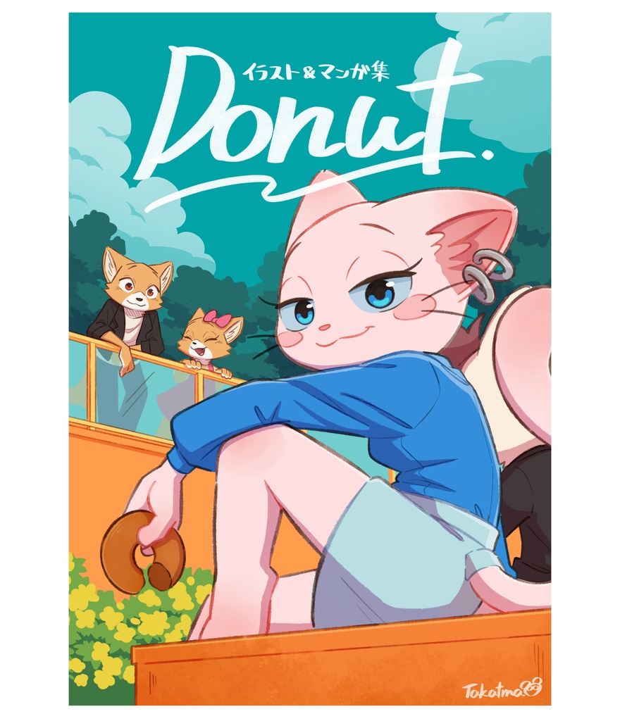 イラスト&まんが集「Donut」