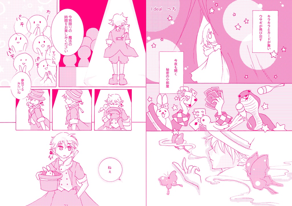 レンルカアンソロジー「Linaria」