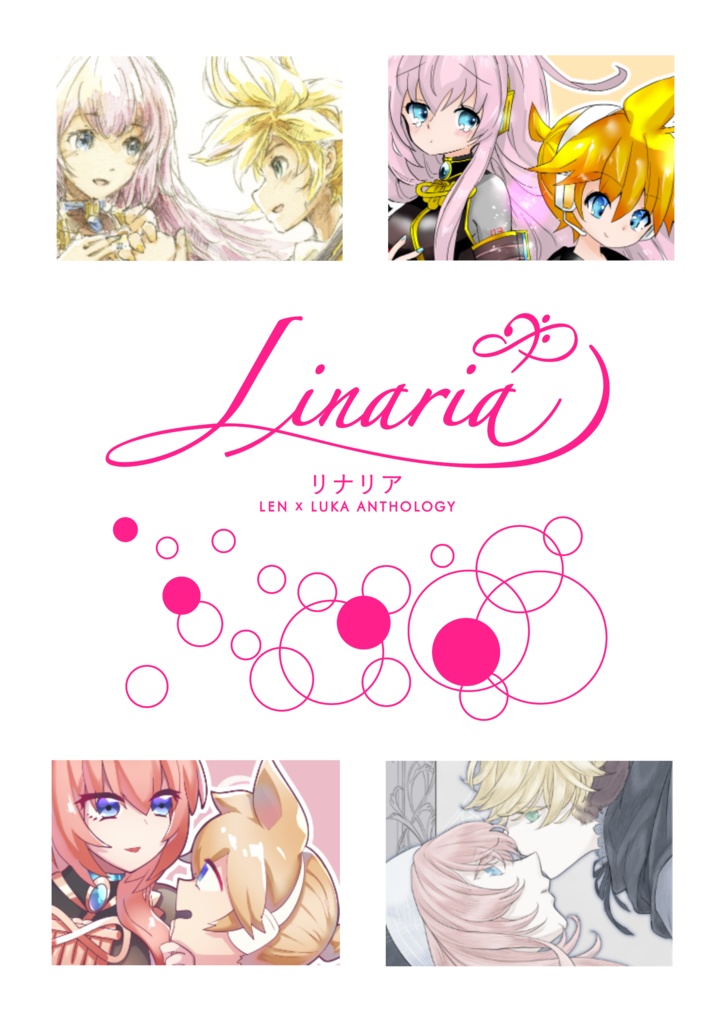レンルカアンソロジー「Linaria」