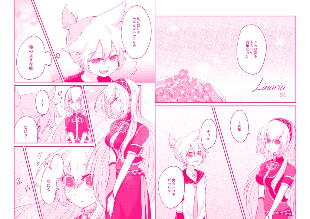 レンルカアンソロジー「Linaria」