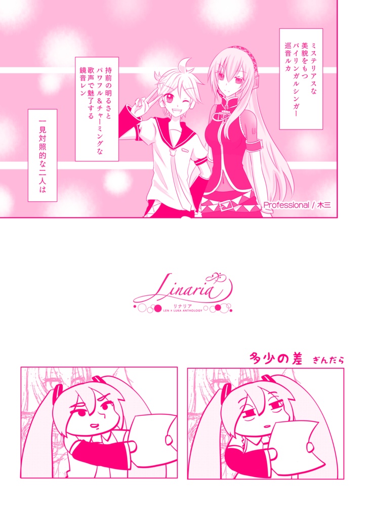 レンルカアンソロジー「Linaria」