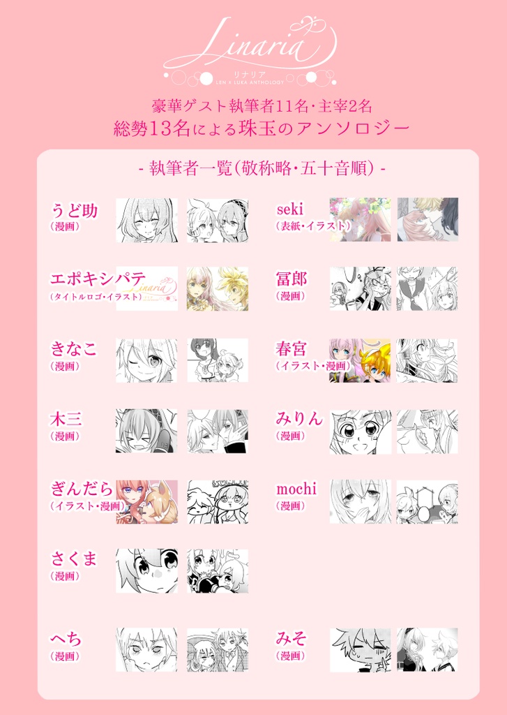 レンルカアンソロジー「Linaria」