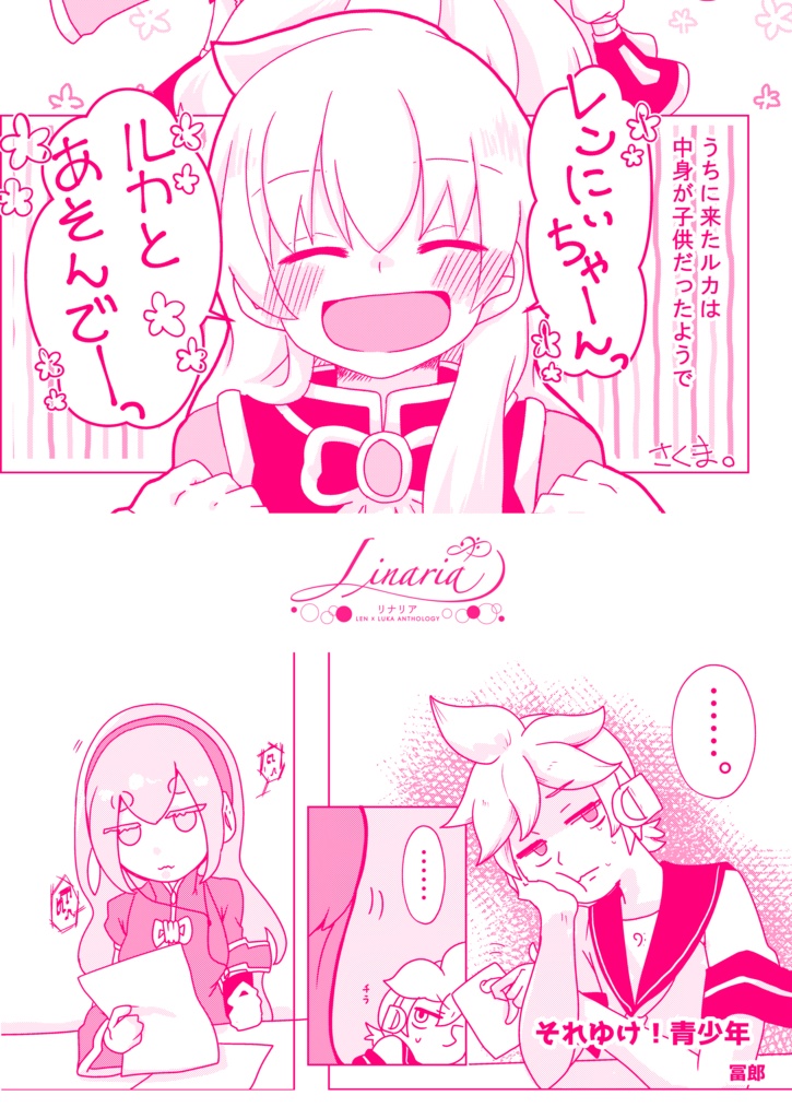 レンルカアンソロジー「Linaria」