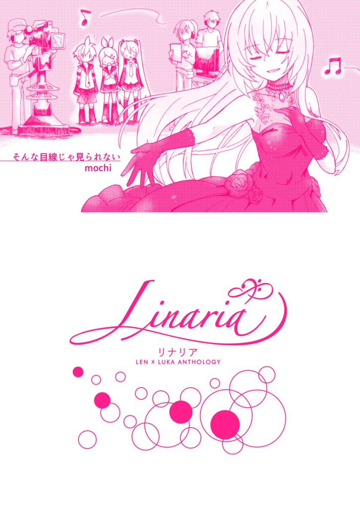 レンルカアンソロジー「Linaria」