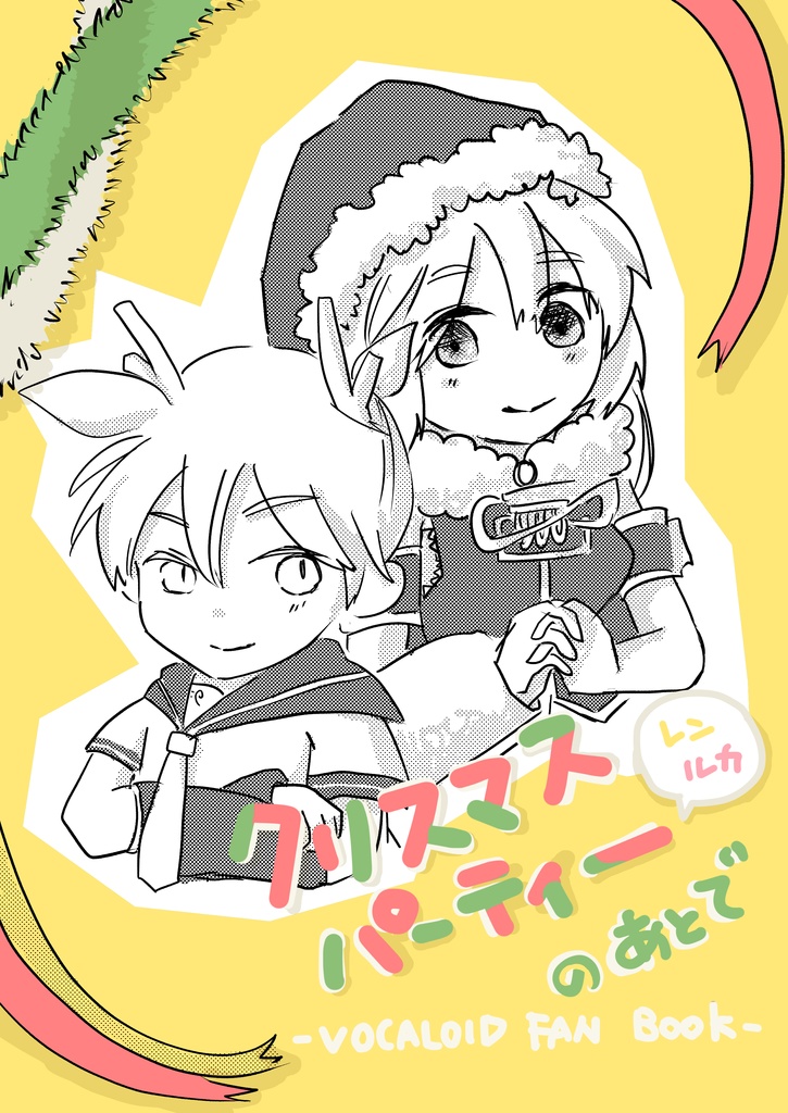 クリスマスパーティーのあとで